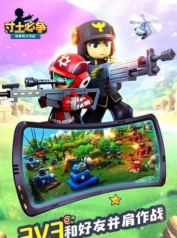 寸土必争百度版安卓版