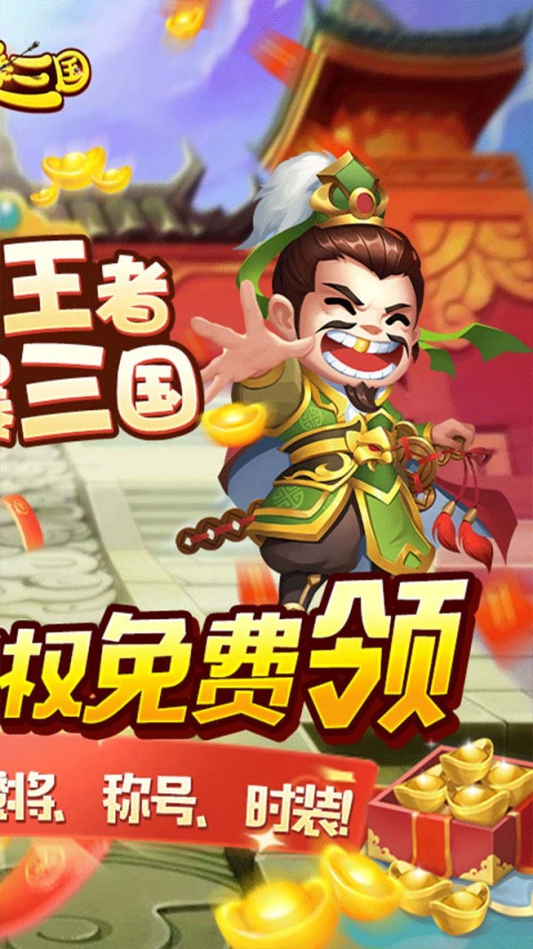 燃爆三国免费送VIP版安卓版