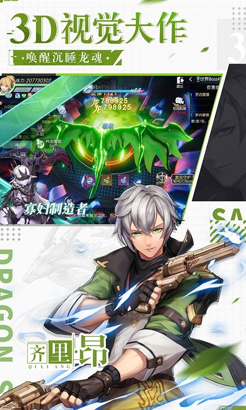 战斗吧龙魂单机版安卓版