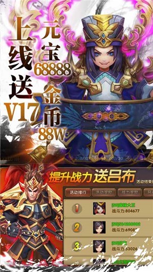 三国将无双超神魔将版安卓版
