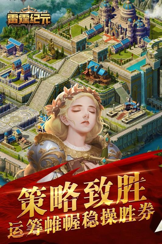 雷霆纪元九游版安卓版