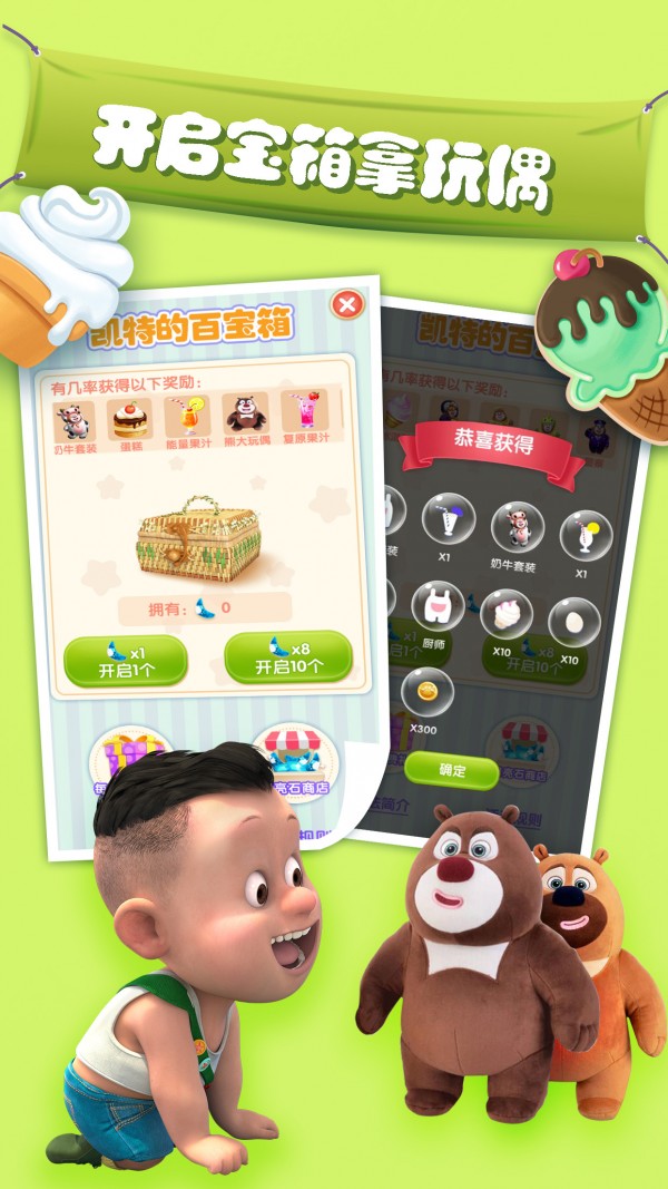 我的熊大熊二安卓版