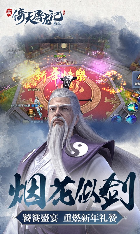 倚天屠龙记荒野决战安卓版