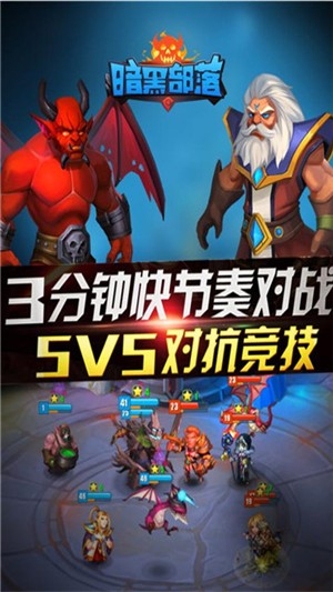 暗黑部落九游版安卓版