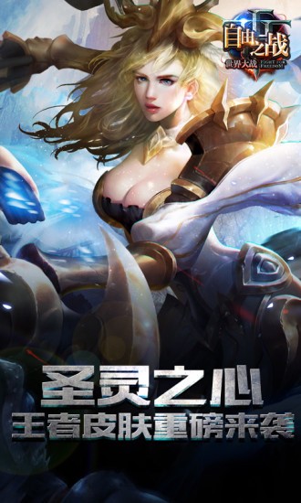 自由之战全球版安卓版