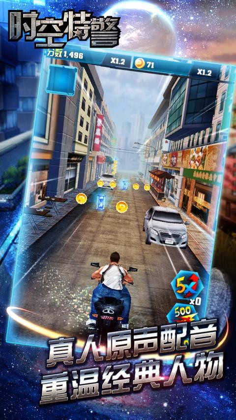 时空特警安卓版