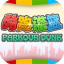 酷跑灌篮安卓版