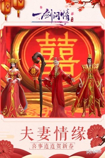 一剑问情九游版安卓版