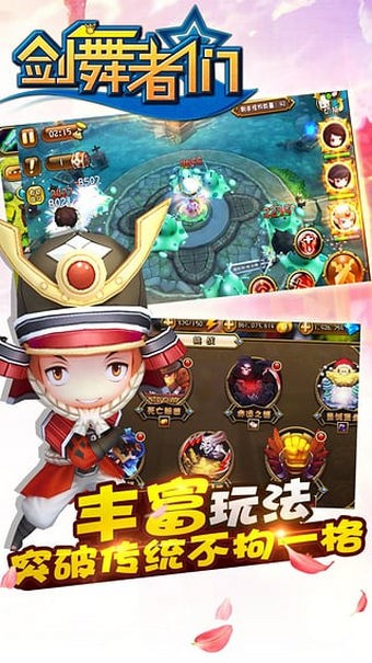 剑舞者们安卓版