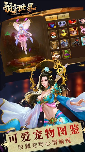 预言世界满v版安卓版