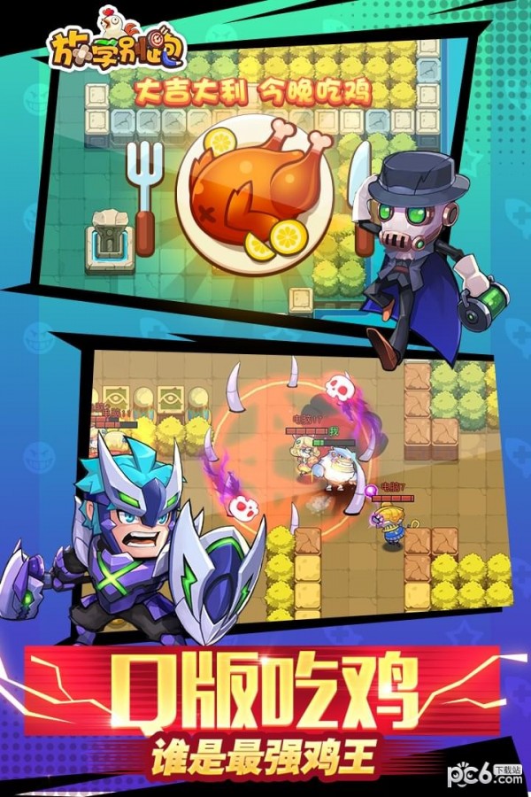 放学别跑腾讯版安卓版