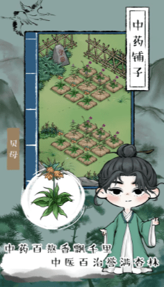 江湖中药铺子安卓版