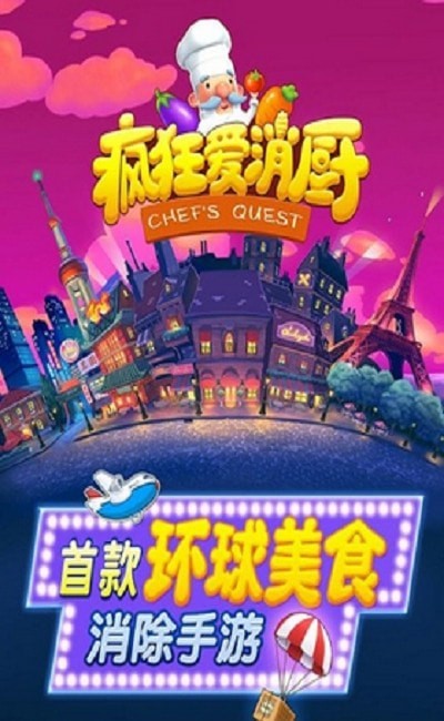 疯狂爱消厨红包版安卓版