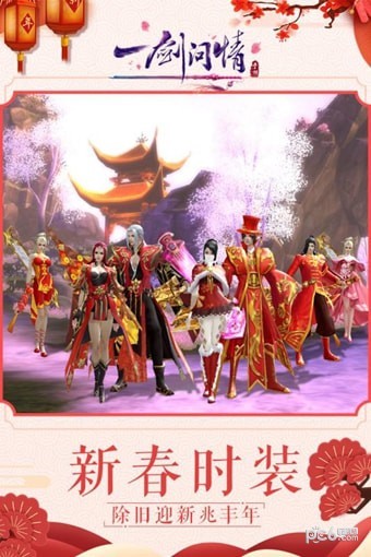 一剑问情九游版安卓版