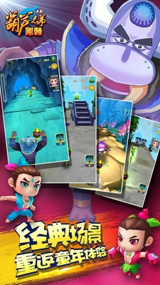 葫芦兄弟跑酷九游版安卓版