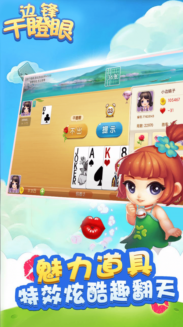 边锋干瞪眼安卓版