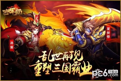 巨神军师安卓版