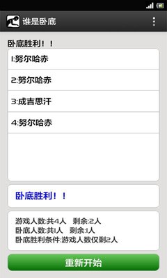 谁是卧底单机版安卓版