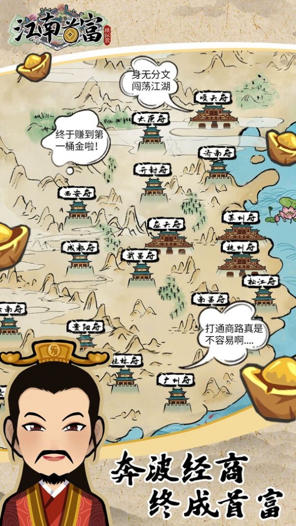 江南首富模拟器安卓版