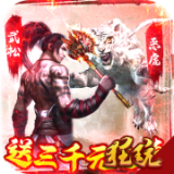 水煮群雄安卓版