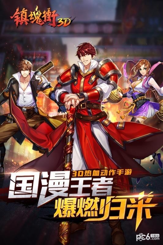 镇魂街3D安卓版