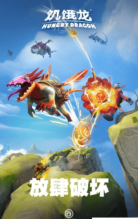 饥饿龙安卓版