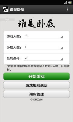 谁是卧底单机版安卓版