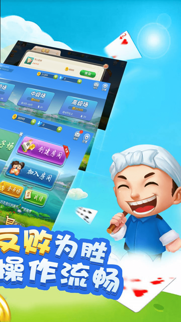 边锋干瞪眼安卓版