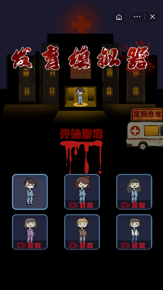 发育模拟器安卓版