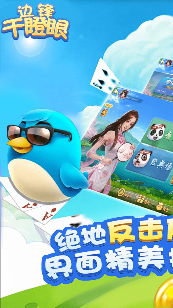 边锋干瞪眼安卓版