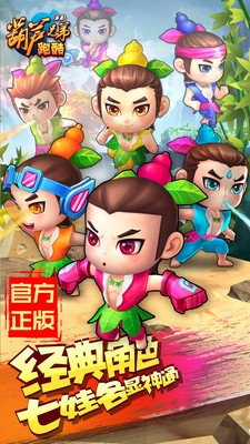 葫芦兄弟跑酷九游版安卓版