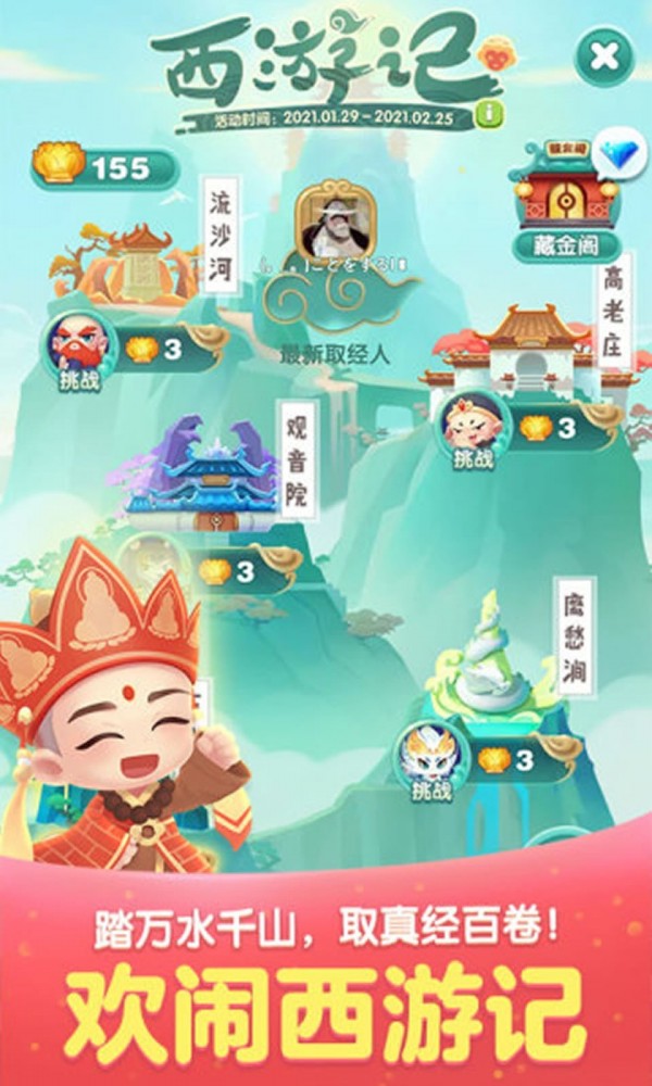 天天爱消除欢闹西游版安卓版