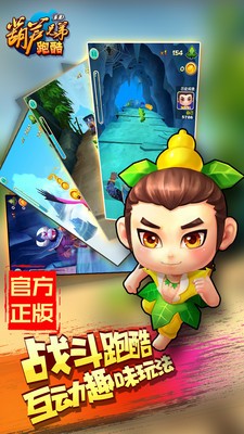 葫芦兄弟跑酷九游版安卓版