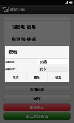 谁是卧底单机版安卓版