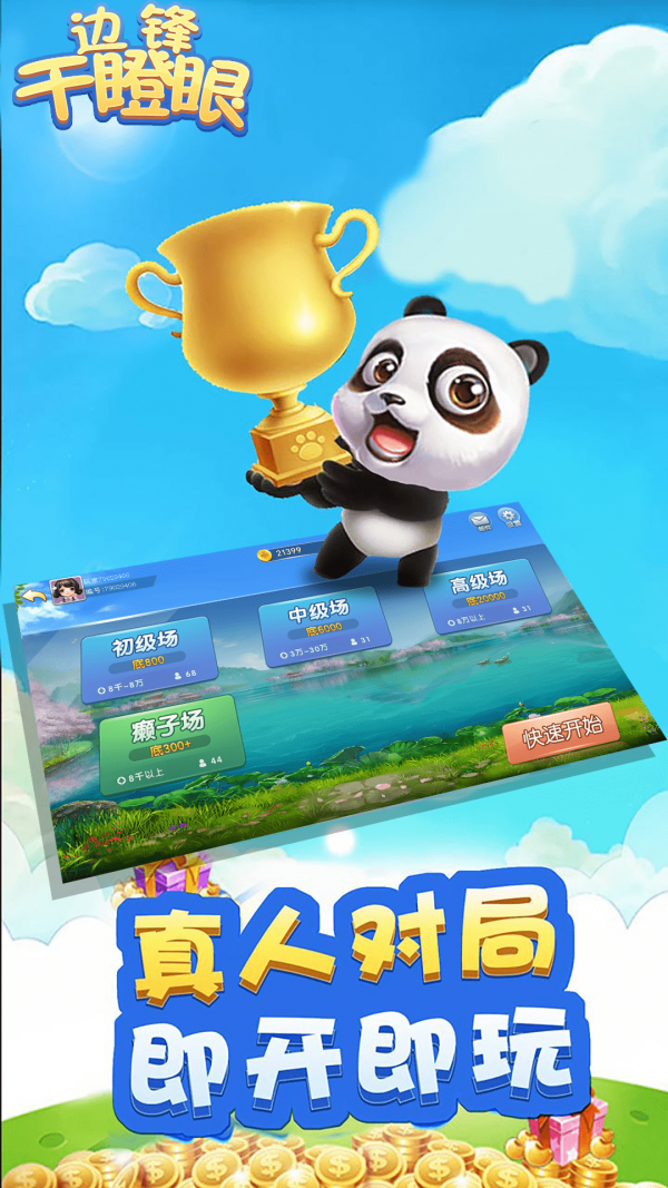 边锋干瞪眼安卓版