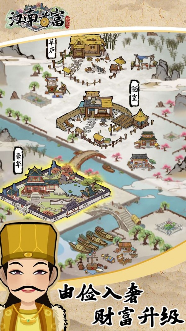 江南首富模拟器安卓版