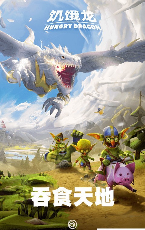 饥饿龙安卓版