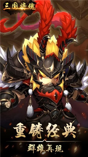 三国将魂安卓版