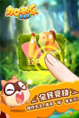 加加乐爱消除安卓版