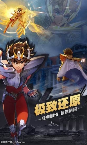 圣斗士星矢3D安卓版