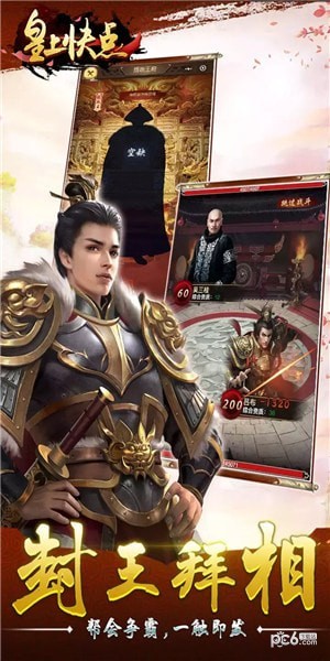 皇上快点安卓版