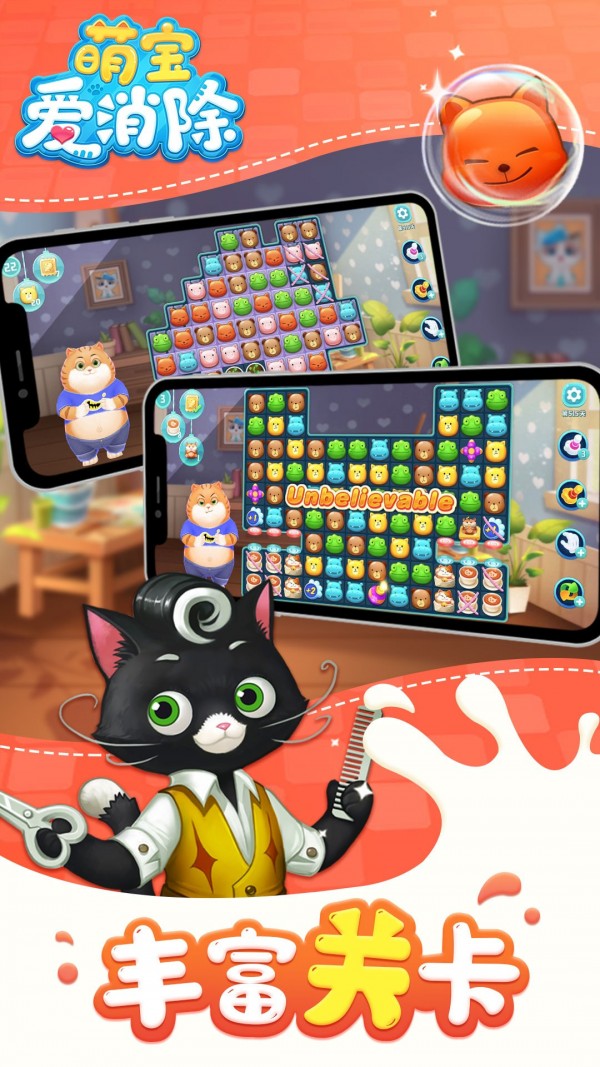 萌宝爱消除安卓版