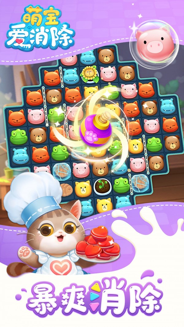 萌宝爱消除安卓版