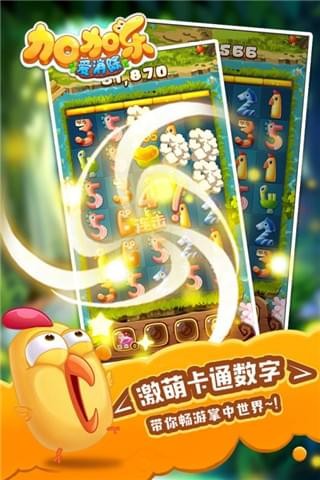 加加乐爱消除安卓版