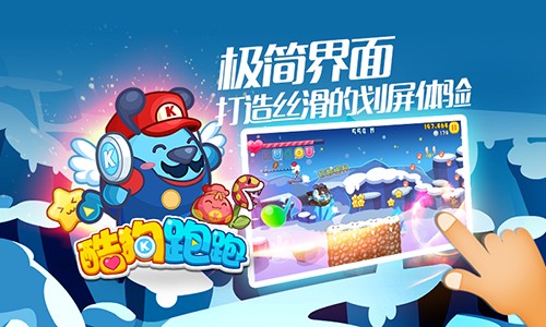 酷狗跑酷安卓版