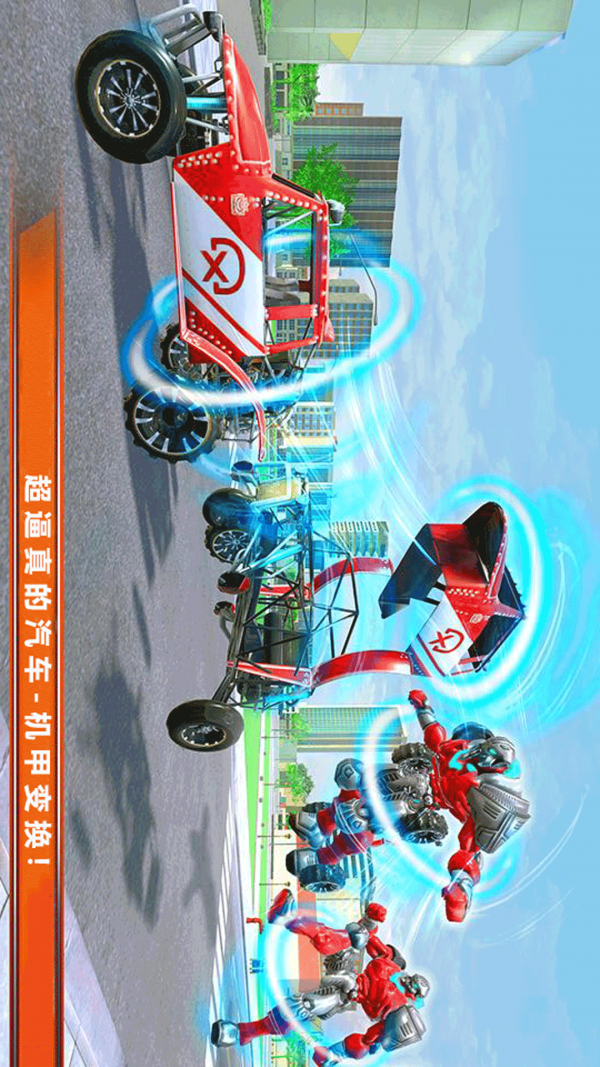 变形机甲对决安卓版