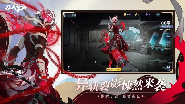 非人学园网易云版安卓版