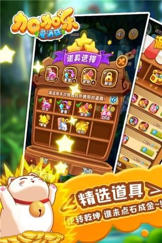 加加乐爱消除安卓版