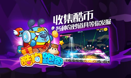 酷狗跑酷安卓版