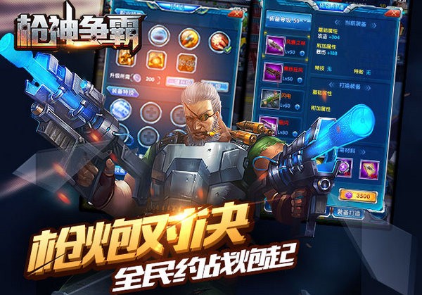 枪神争霸网页版安卓版